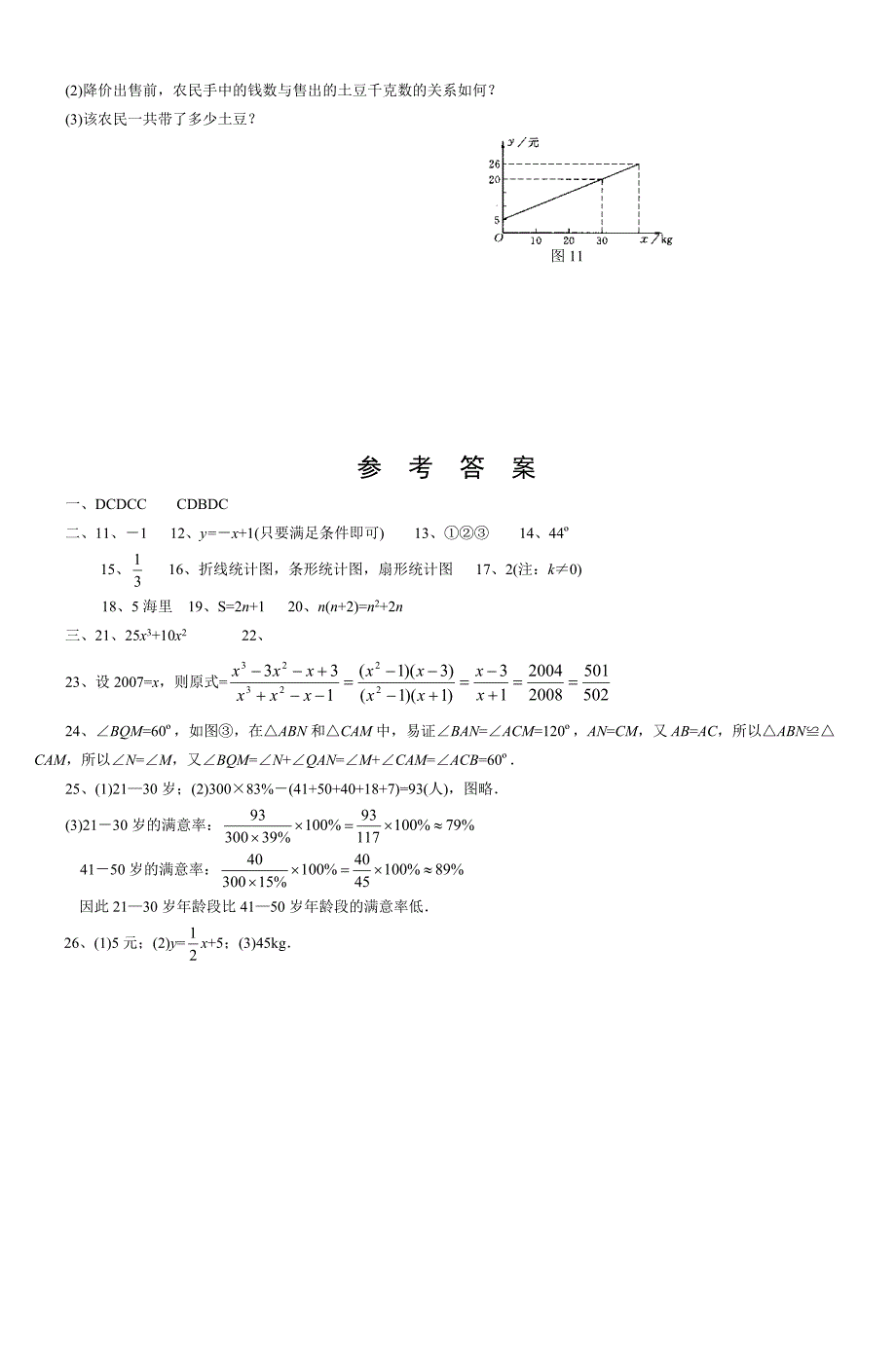 八年级数学第一学期期末考试_2_第4页