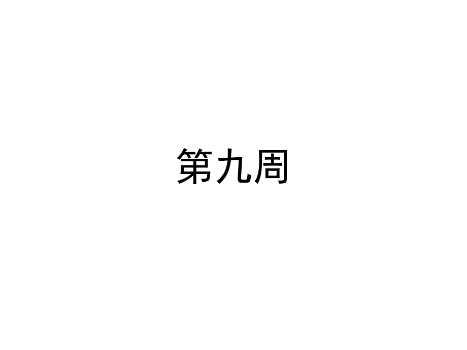 《所有平面确定》PPT课件_第1页