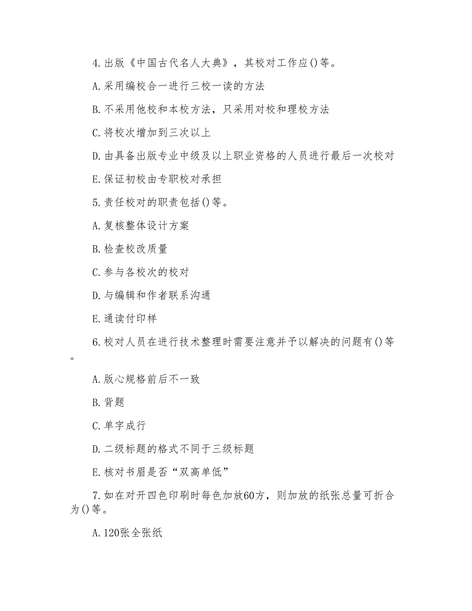出版专业资格考试初级实务习题_第2页