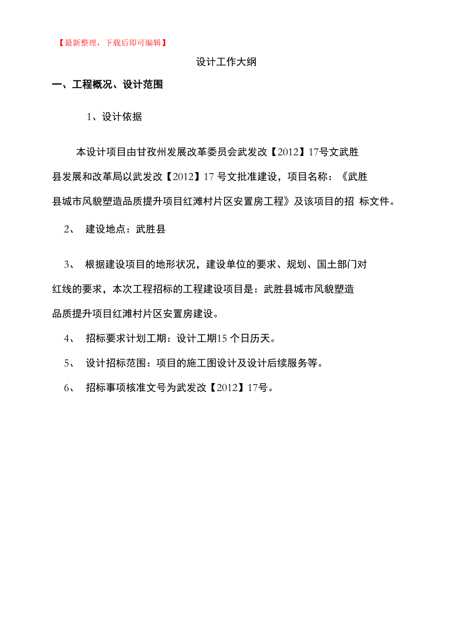 设计工作大纲(完整资料)_第1页