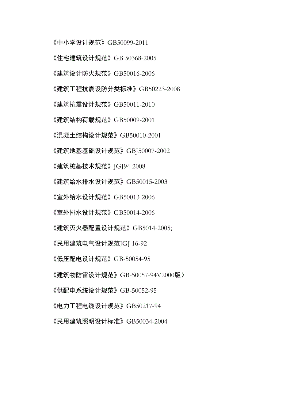 设计工作大纲(完整资料)_第3页