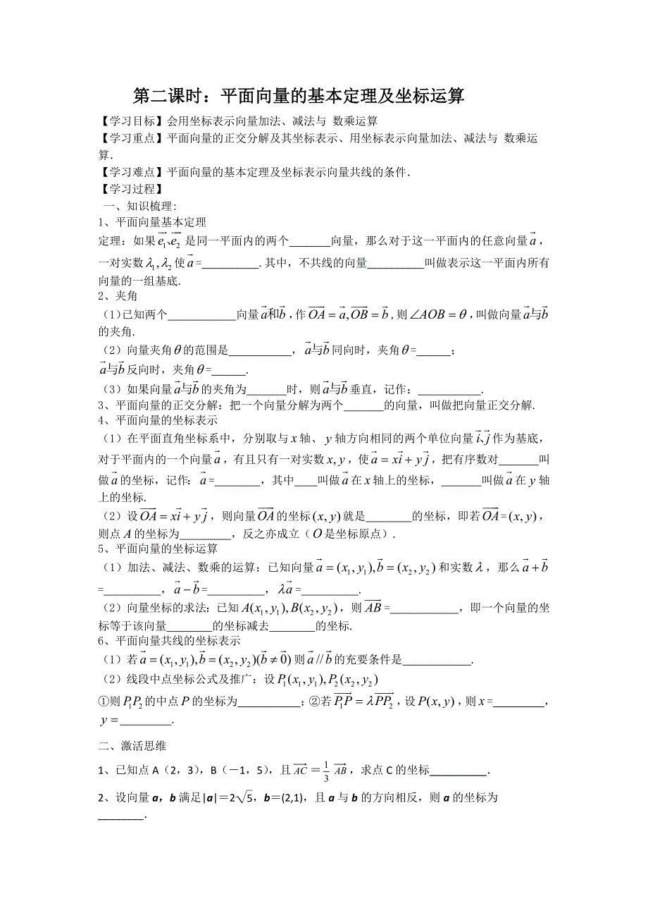 第二课时：平面向量的基本定理及坐标运算_第1页