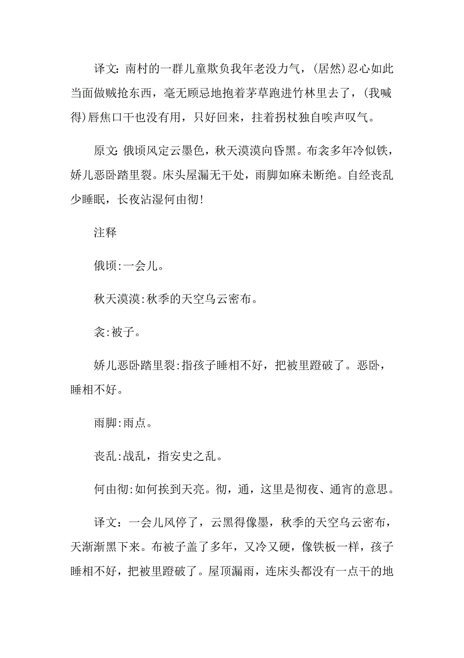 部编八年级语文下册24课知识点提纲_第4页