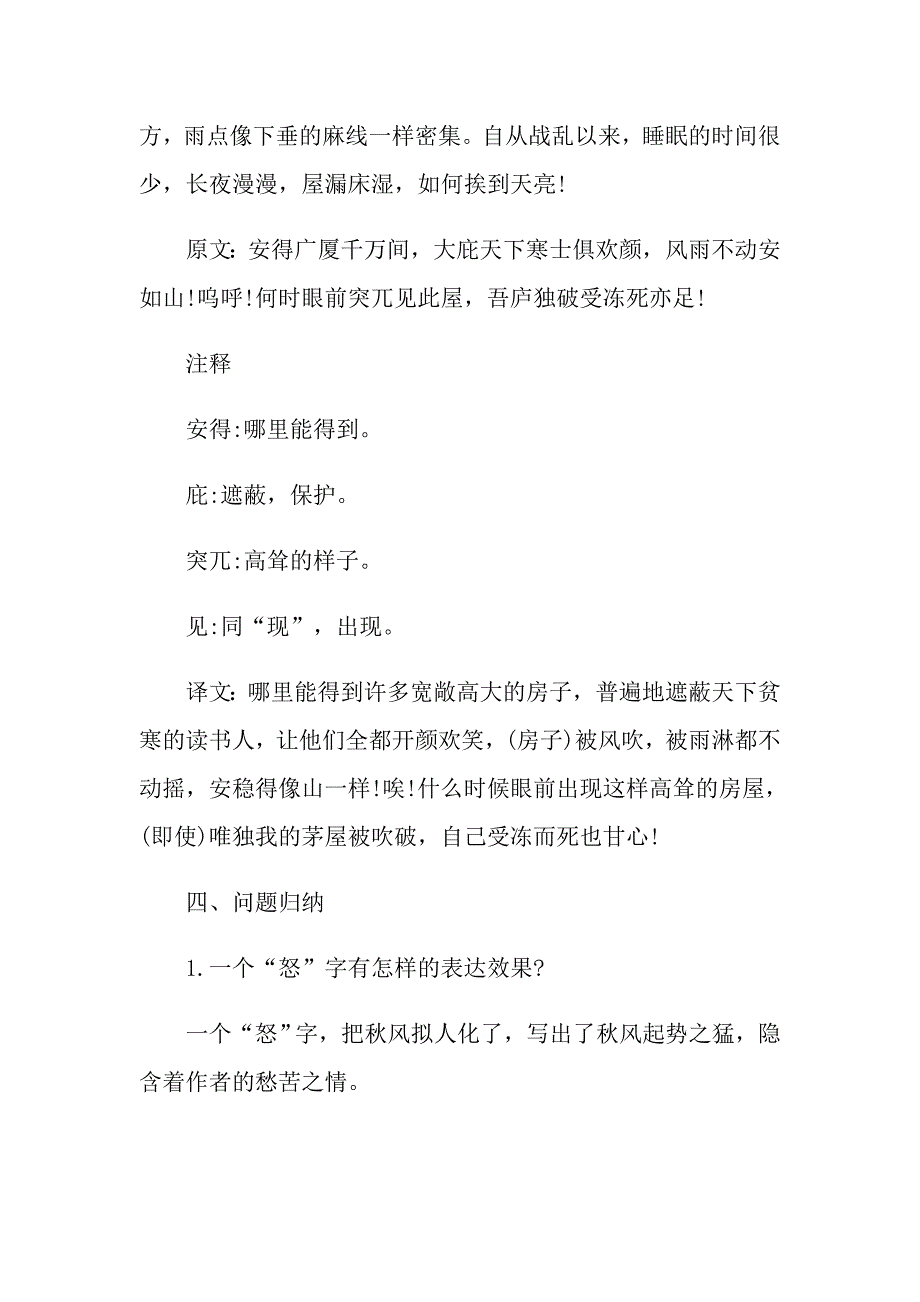 部编八年级语文下册24课知识点提纲_第5页