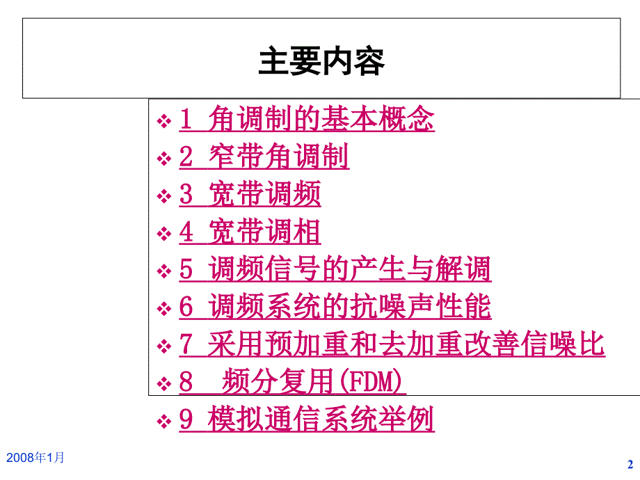 通信原理第4章模拟调制系统课件_第2页