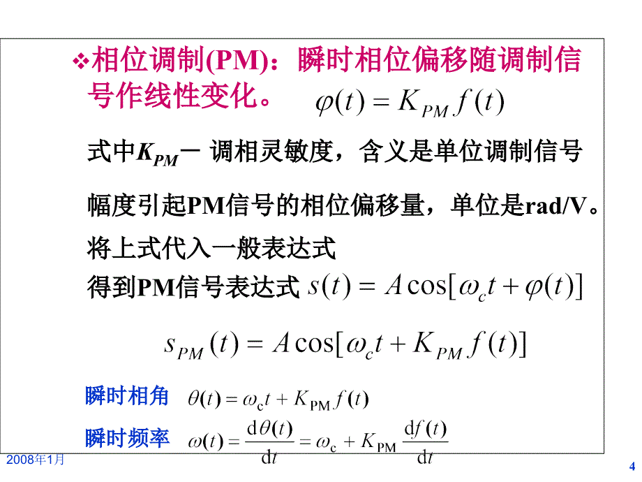 通信原理第4章模拟调制系统课件_第4页