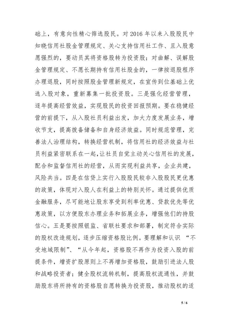 从明晰产权关系看信用社加强股金管理的重要性 .doc_第5页