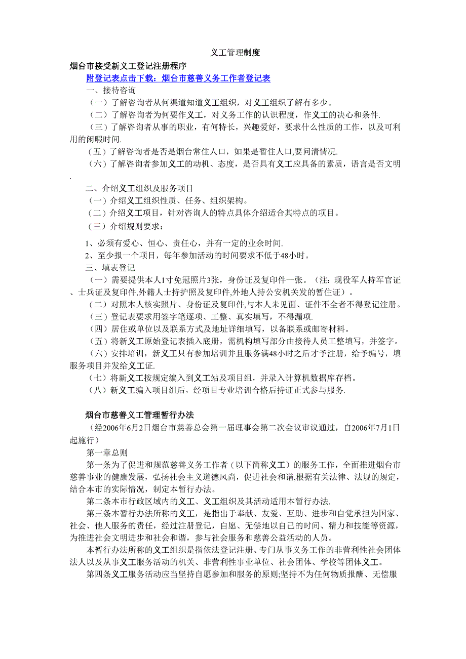 义工管理制度_第1页