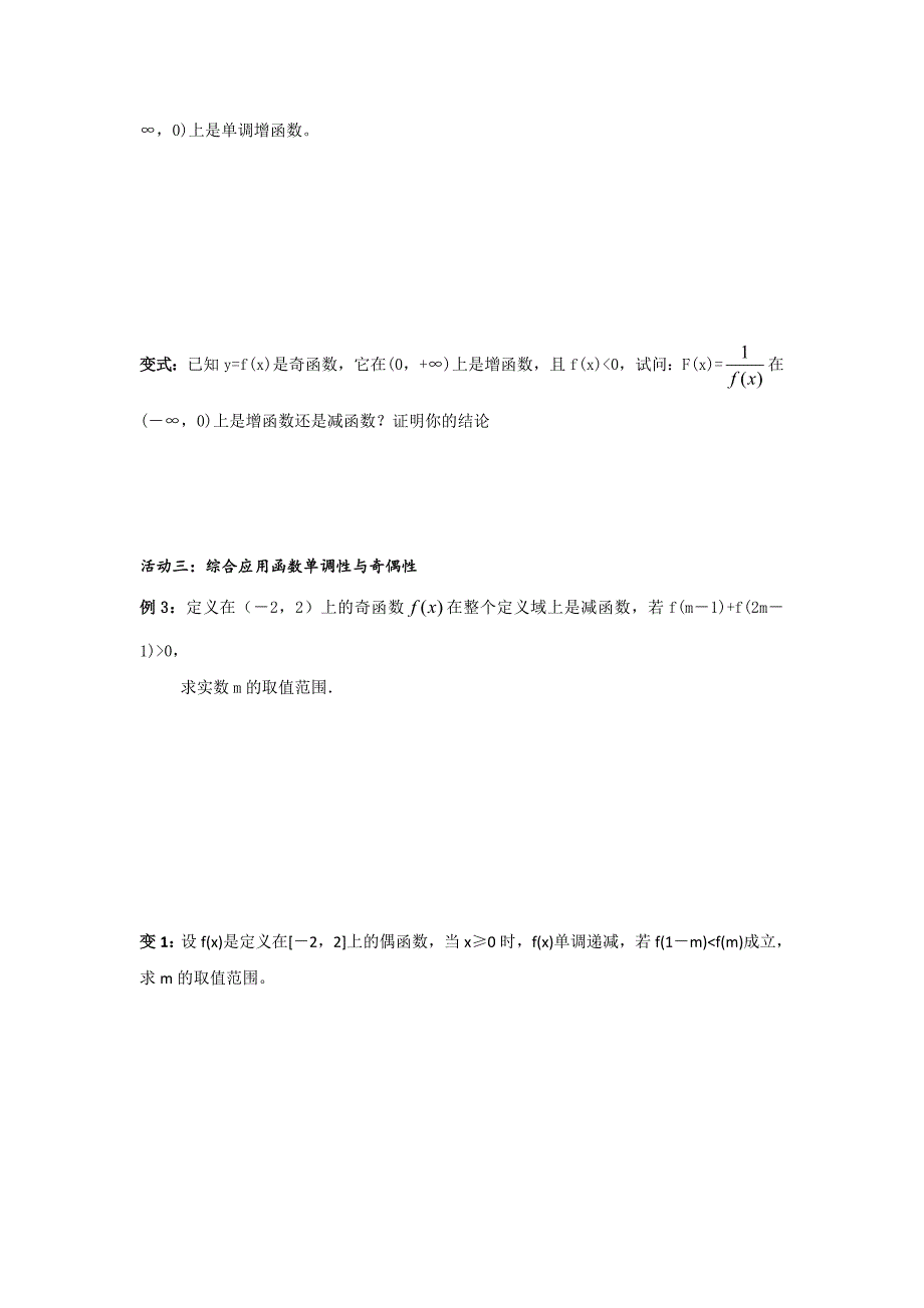 最新 苏教版高中数学必修一学案：2.2函数的奇偶性2_第2页