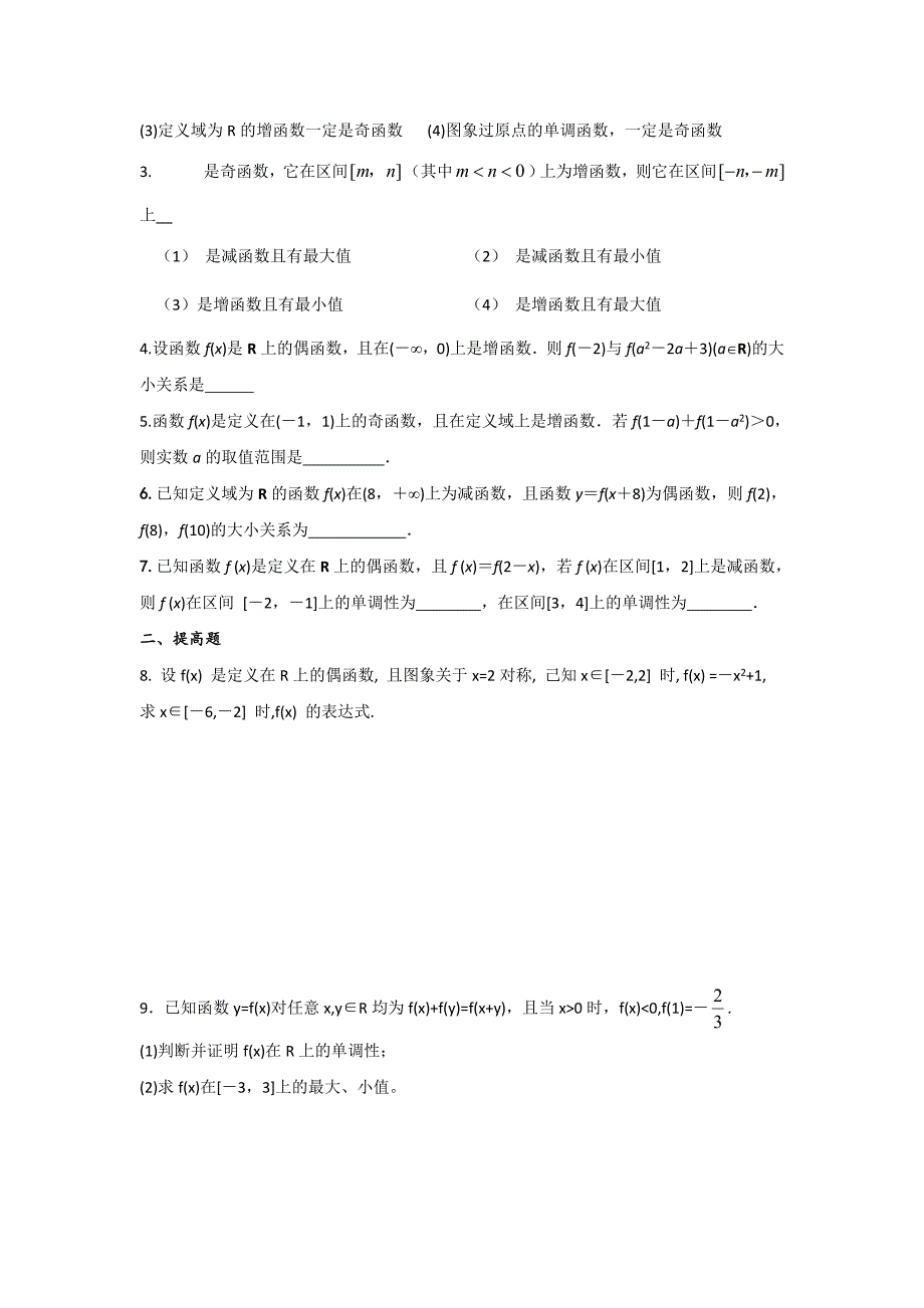 最新 苏教版高中数学必修一学案：2.2函数的奇偶性2_第4页