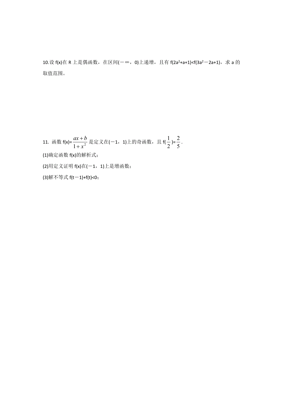最新 苏教版高中数学必修一学案：2.2函数的奇偶性2_第5页