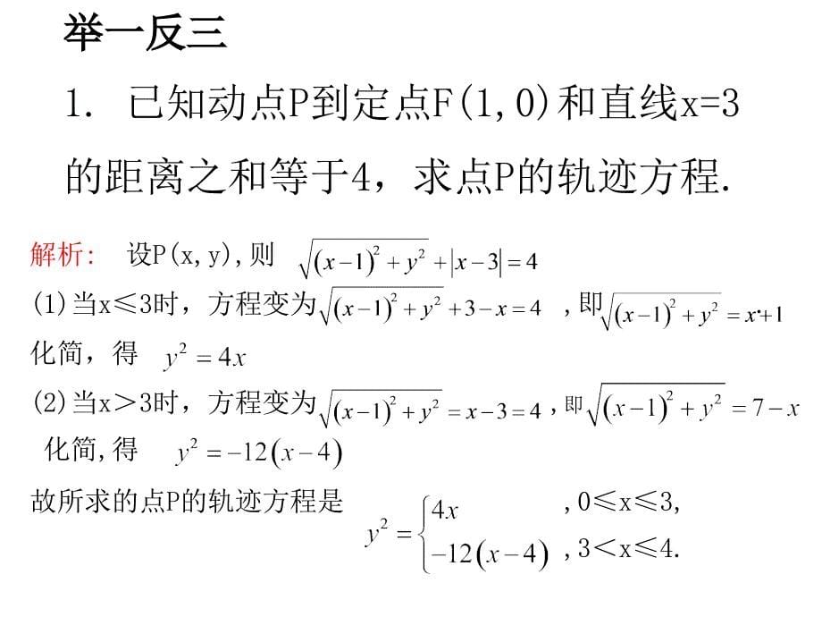 (公开课)曲线与方程.ppt_第5页