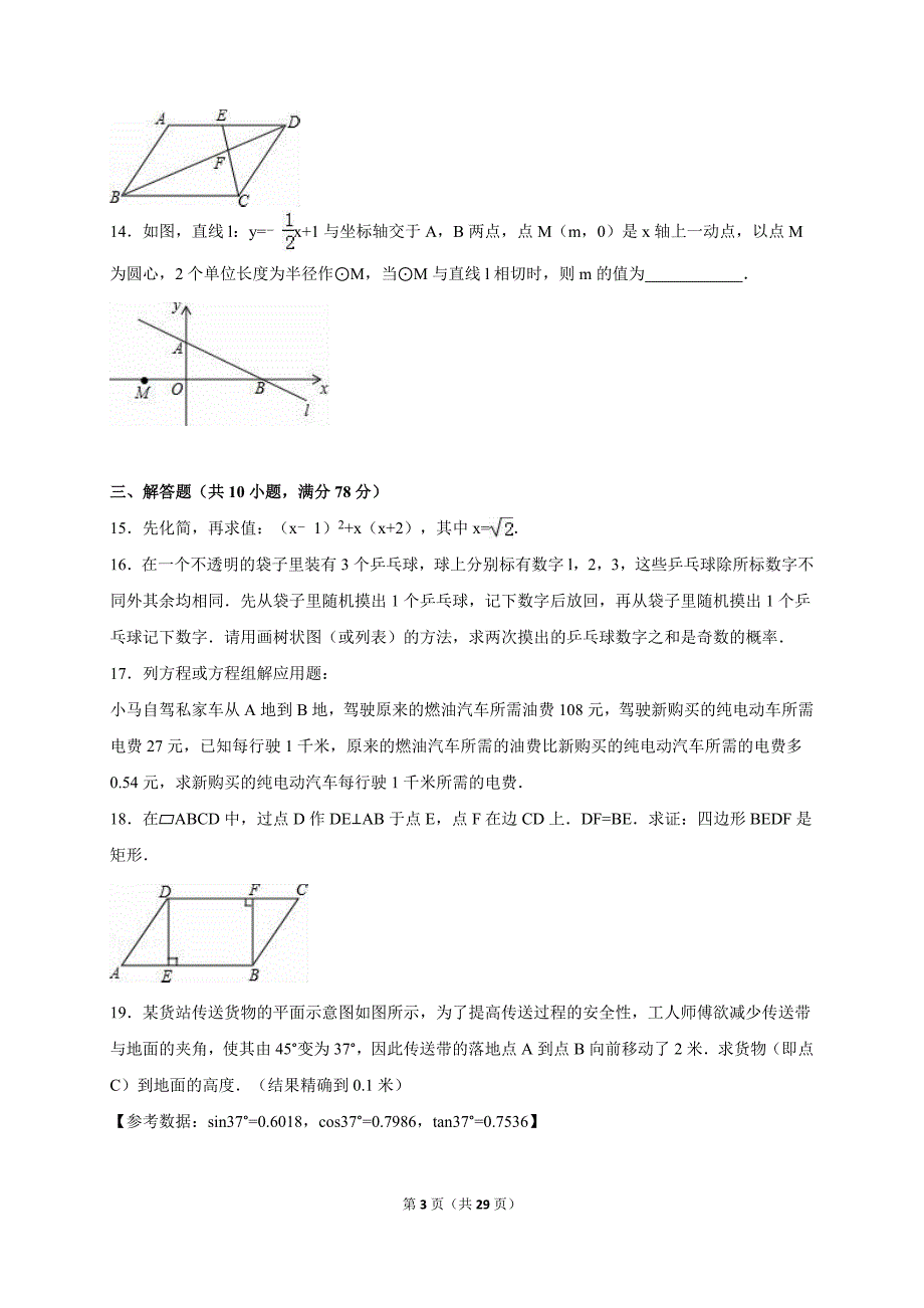 吉林省长市中考数学模拟试卷（八）含答案解析_第3页