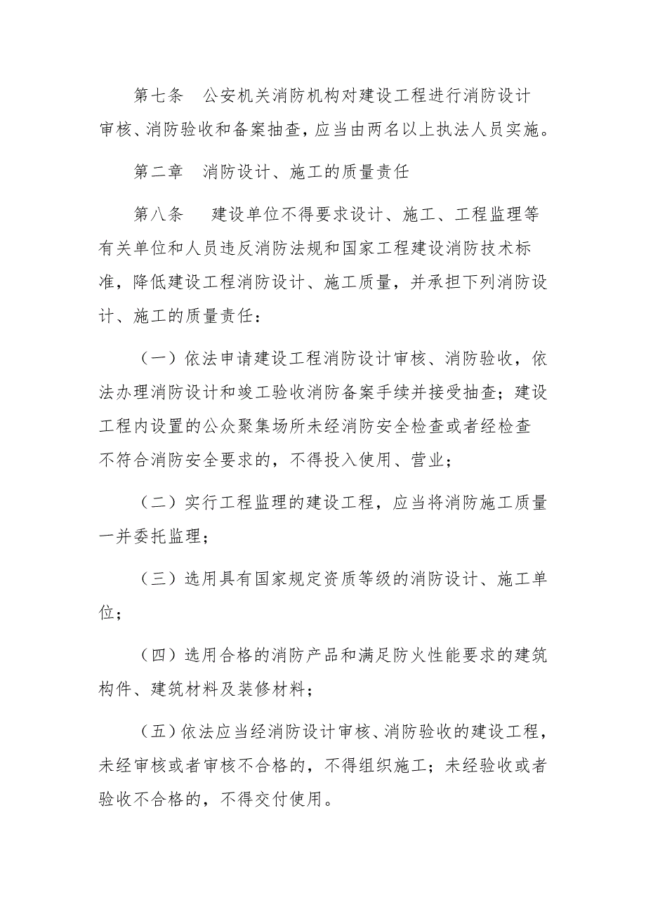 建设工程消防监督管理规定_第3页