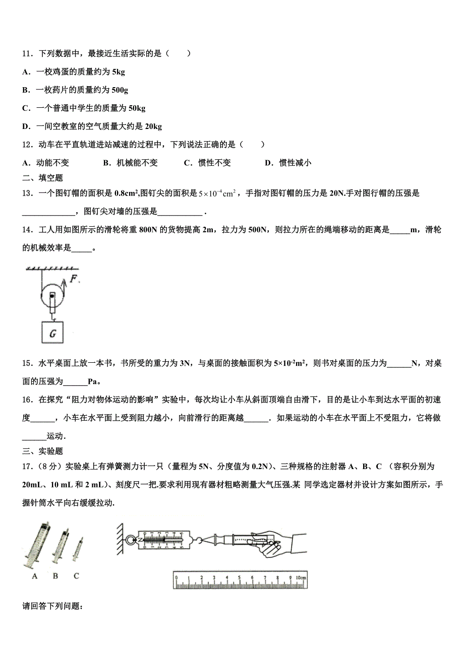 湖北省襄阳市枣阳县2023学年八年级物理第二学期期末质量跟踪监视试题（含解析）.doc_第3页