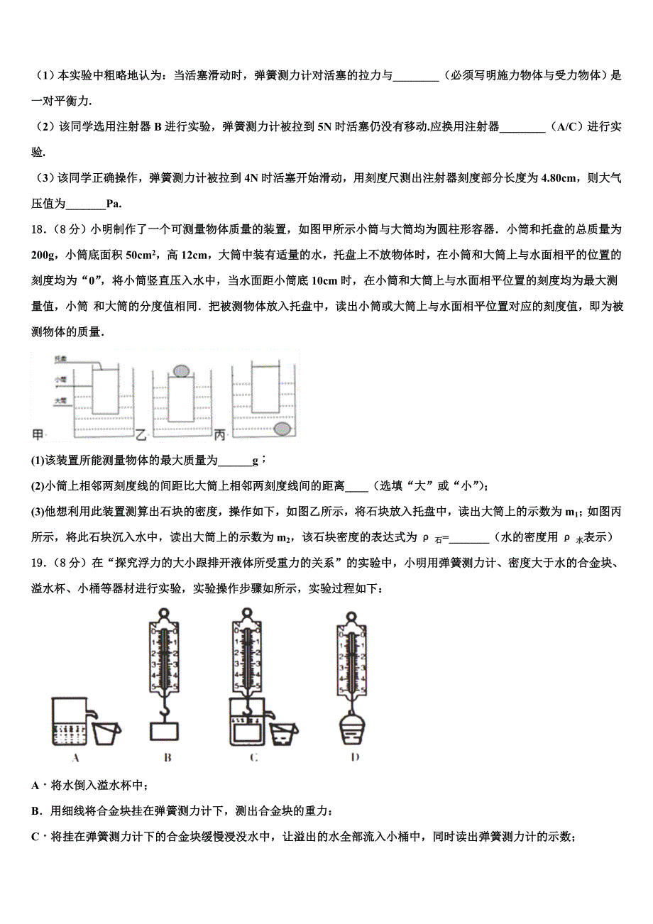 湖北省襄阳市枣阳县2023学年八年级物理第二学期期末质量跟踪监视试题（含解析）.doc_第4页