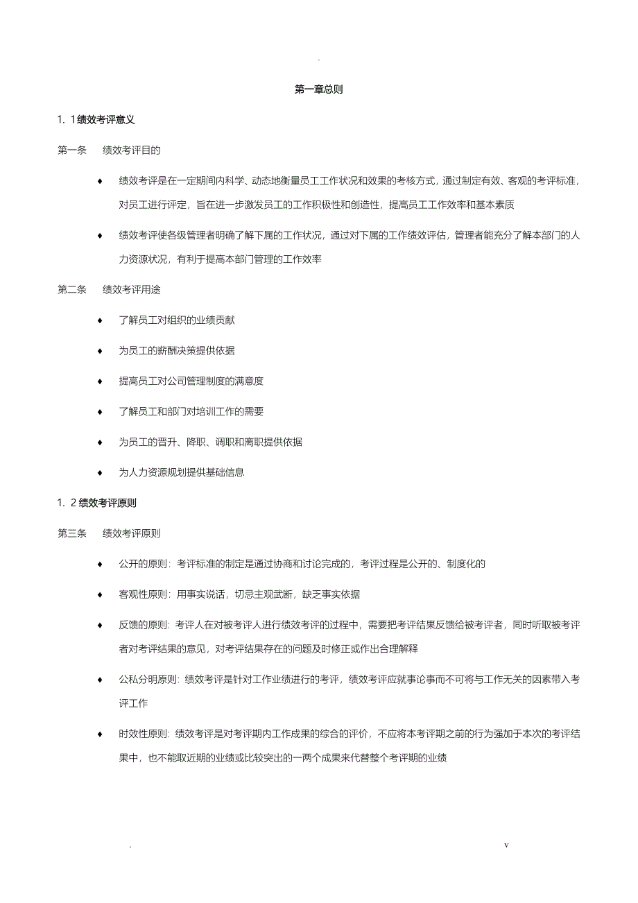 人力资源绩效考核手册百份材料中挑选出的精品_第3页