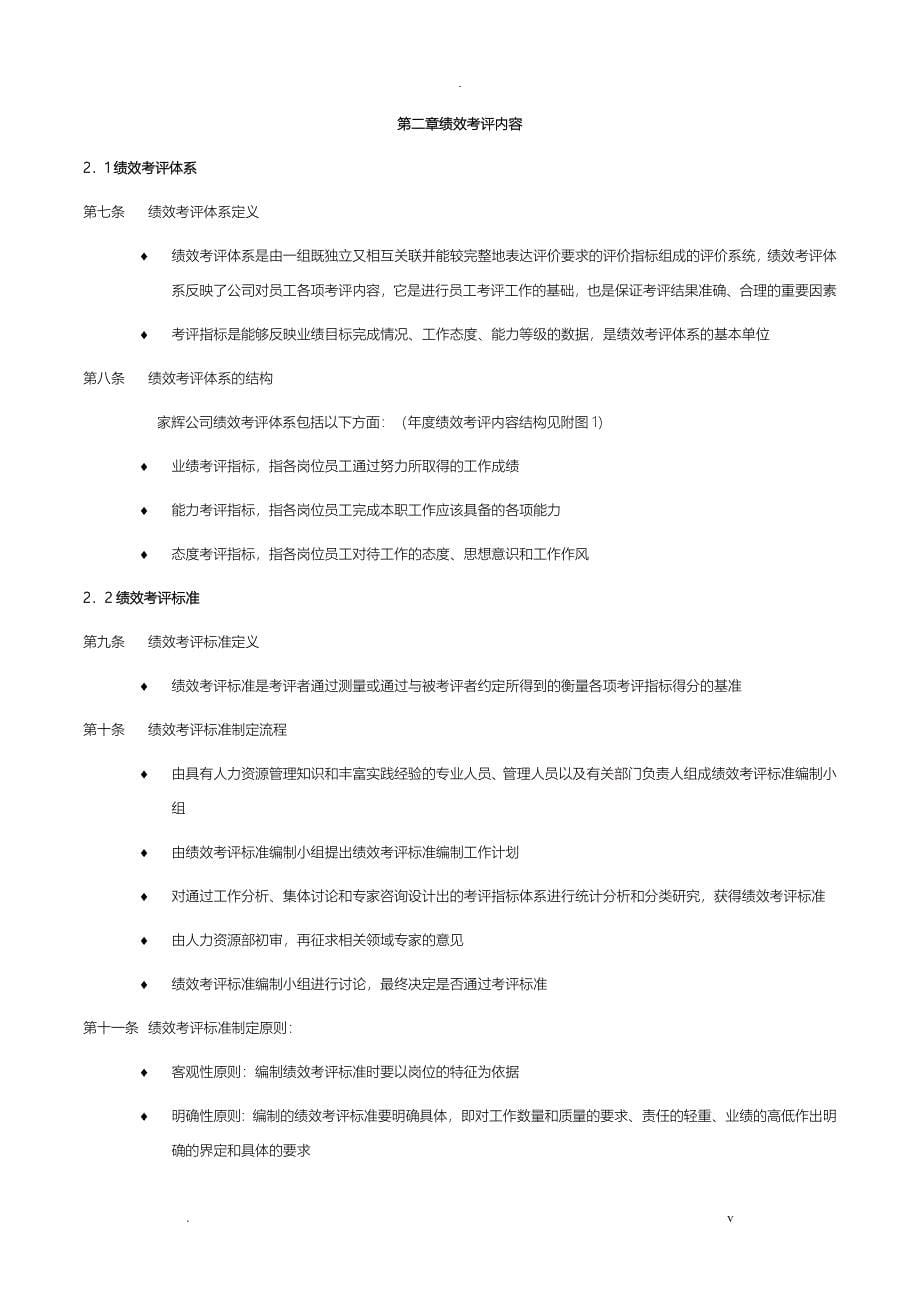 人力资源绩效考核手册百份材料中挑选出的精品_第5页