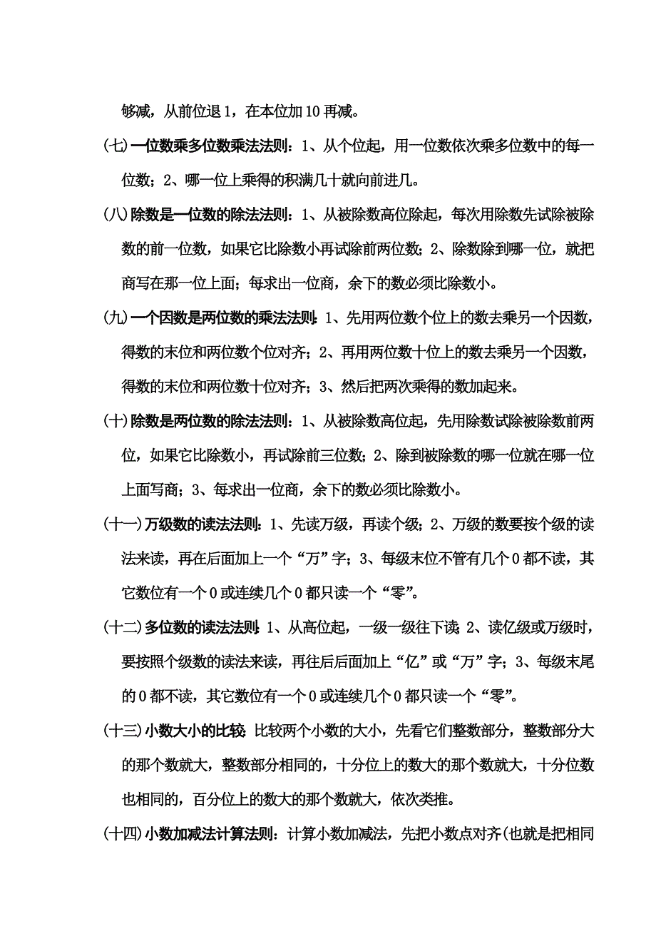 小学生数学复习考试全图_第2页