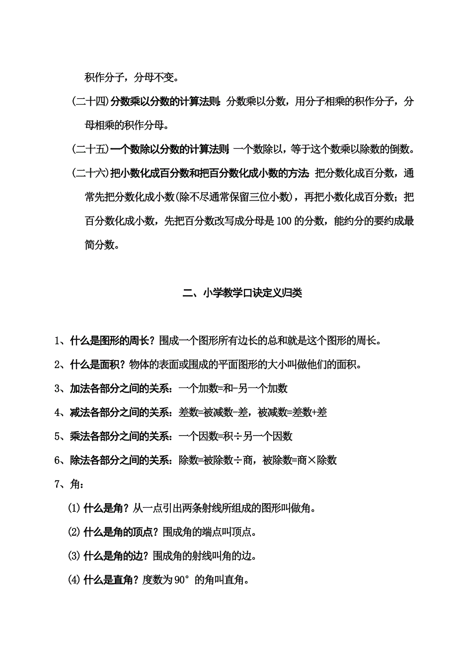 小学生数学复习考试全图_第4页