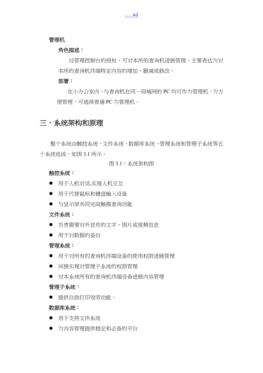 触摸屏查询系统解决方案报告书模板_第3页