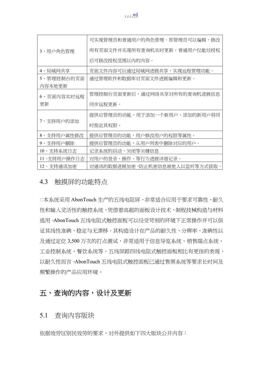 触摸屏查询系统解决方案报告书模板_第5页