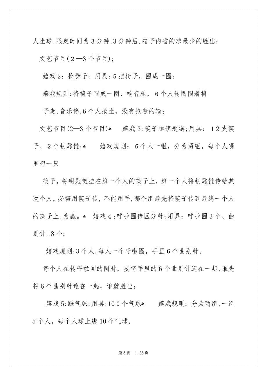 关于企业年会策划方案模板集合十篇_第5页