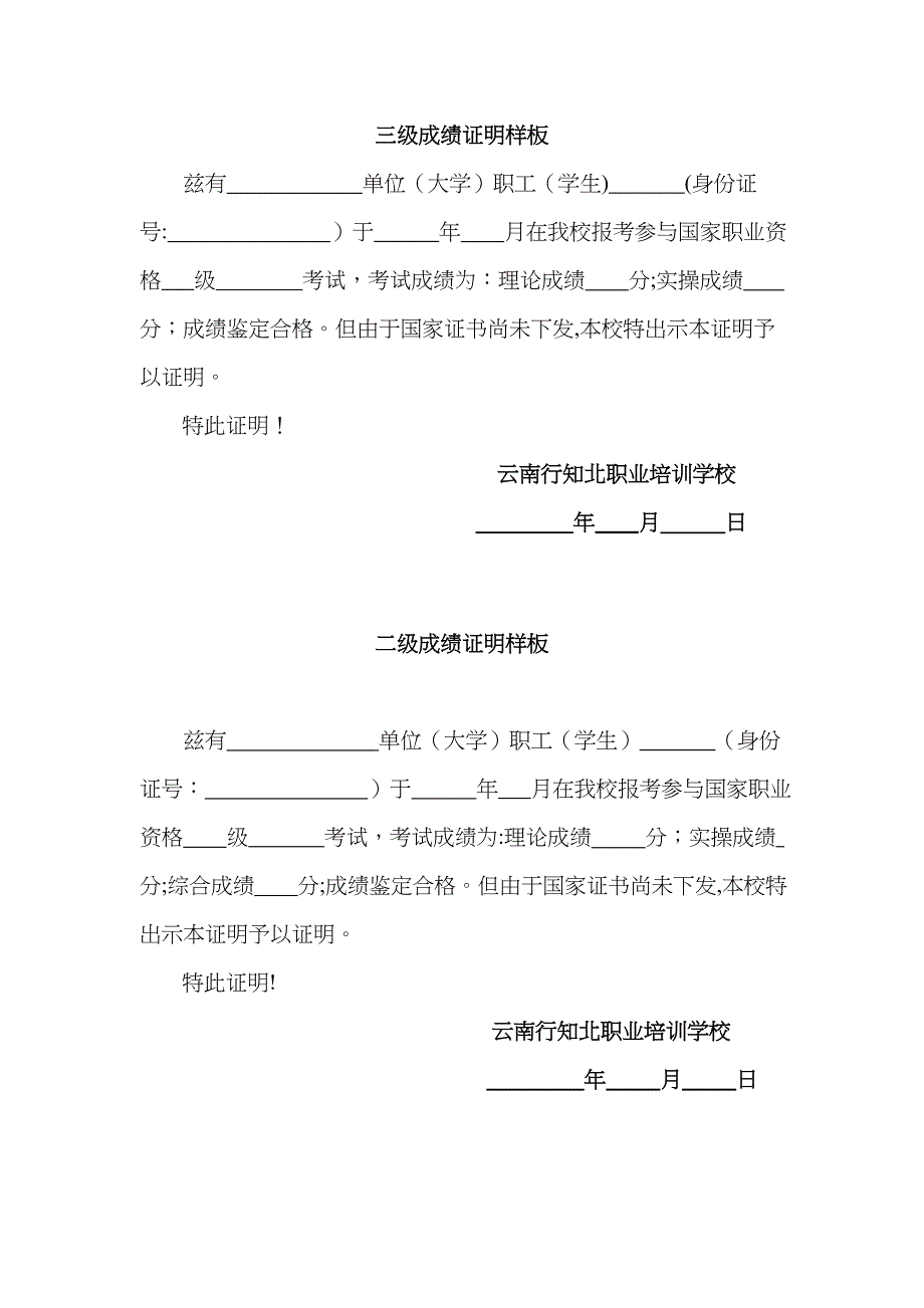 成绩证明范本_第1页