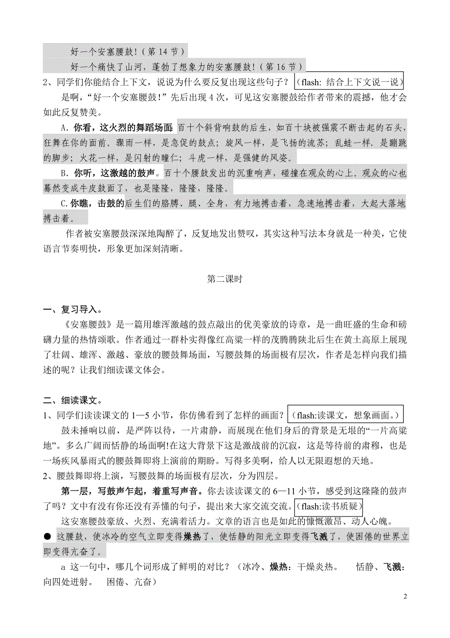 《安塞腰鼓》_第2页