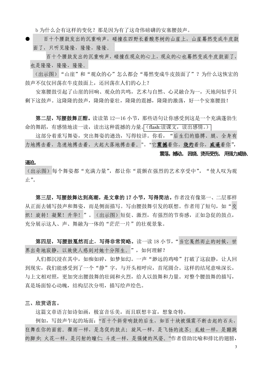 《安塞腰鼓》_第3页