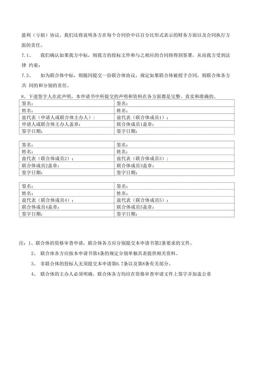 资格审查申请书_第2页