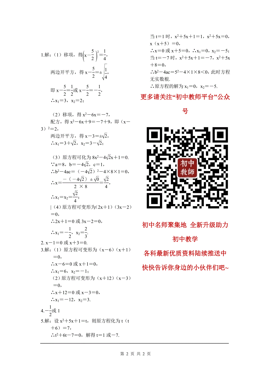 3类比归纳专题一元二次方程的解法_第2页