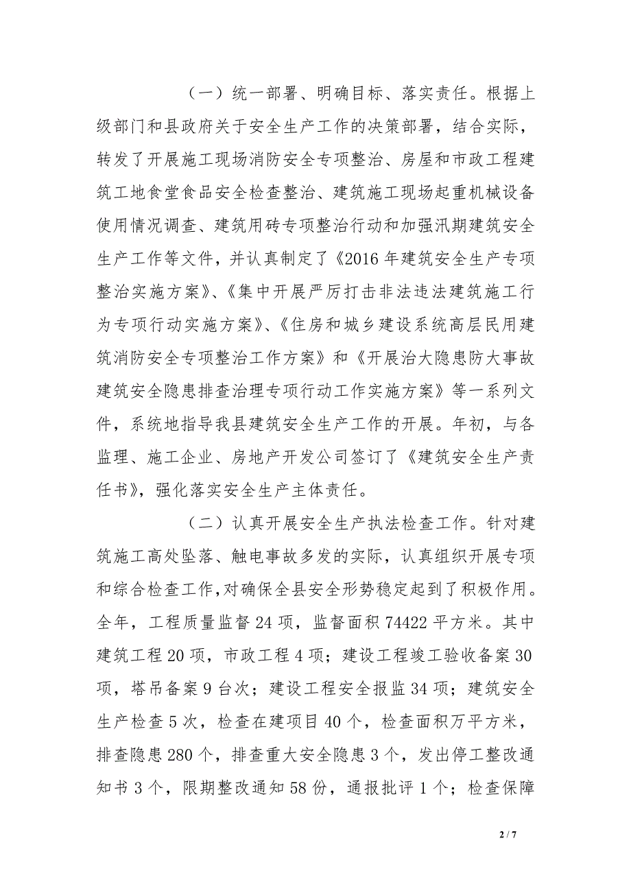 住建局局长在全县建筑安全生产工作会议上的讲话_第2页