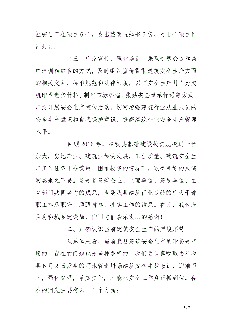 住建局局长在全县建筑安全生产工作会议上的讲话_第3页