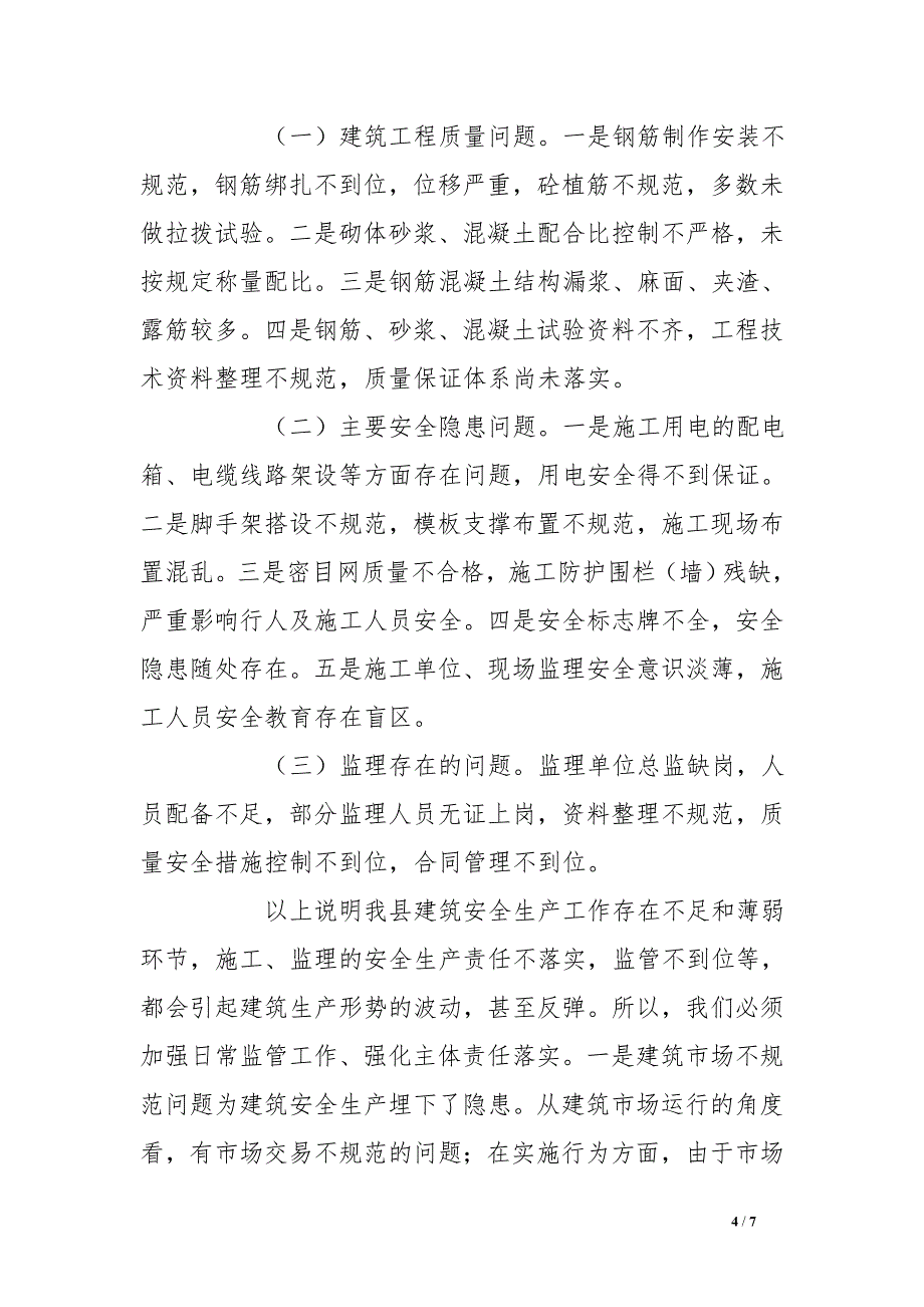 住建局局长在全县建筑安全生产工作会议上的讲话_第4页