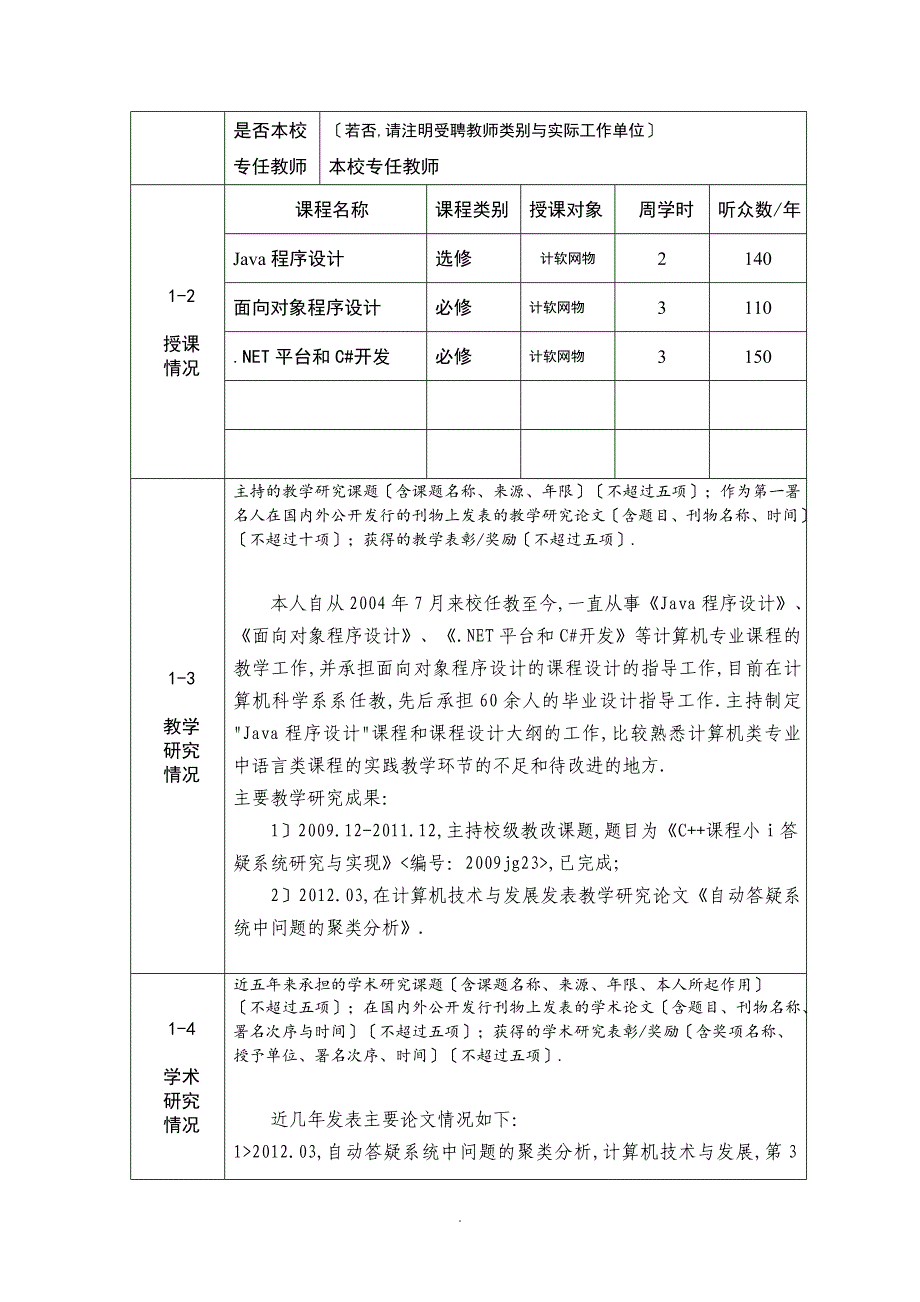 Java语言程序设计MOOC申报书_第2页