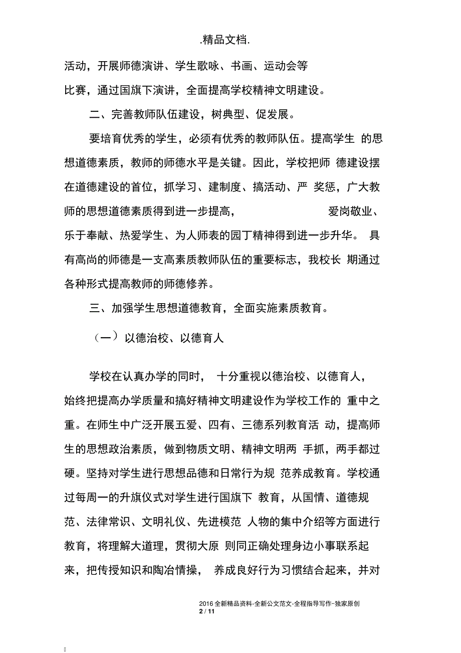 学校精神文明建设工作总结_第2页