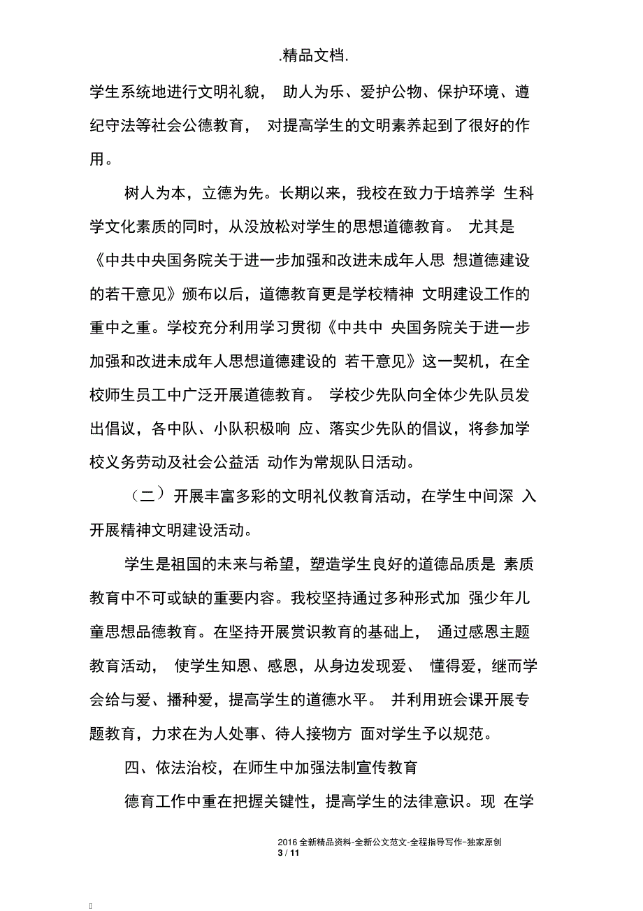 学校精神文明建设工作总结_第3页