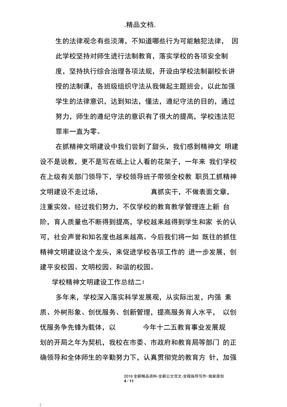 学校精神文明建设工作总结_第4页