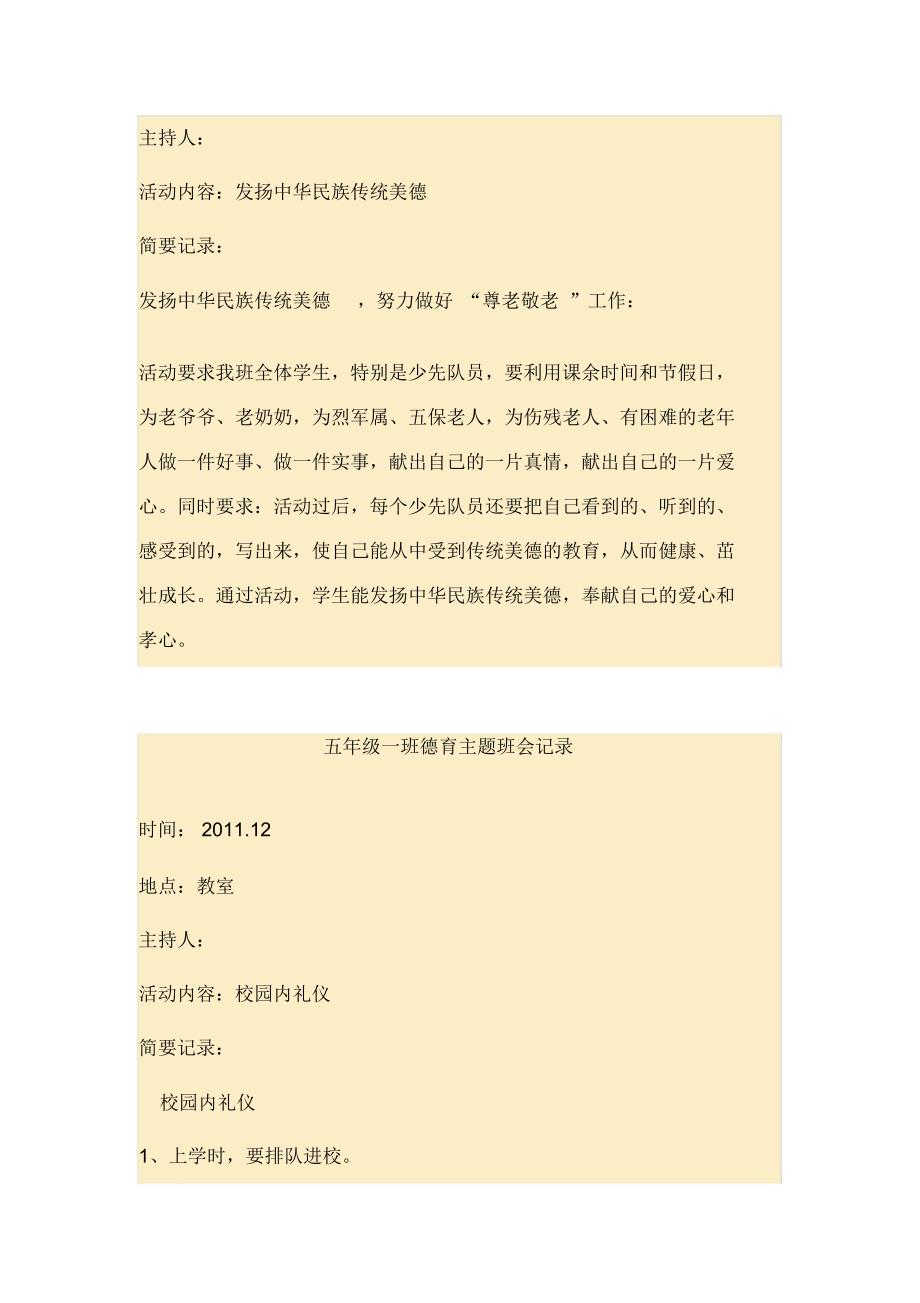 德育主题班会记录教学教材_第3页