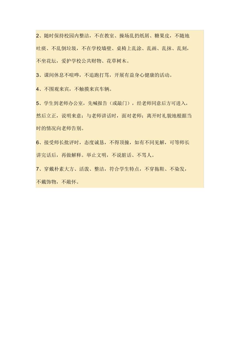 德育主题班会记录教学教材_第4页