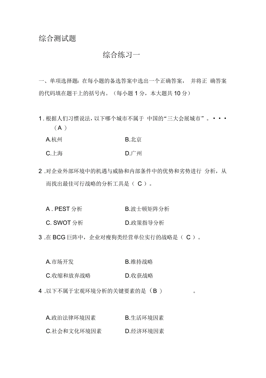 会展管理三七作业讲解_第1页