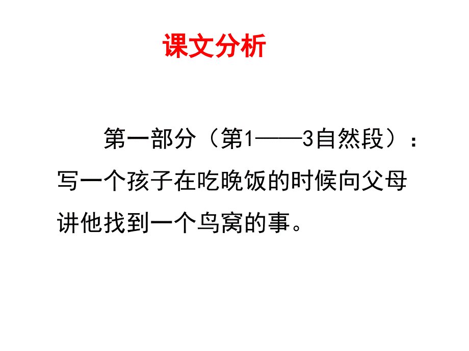 六年级下册语文课件－《金翅雀》｜冀教版_第4页