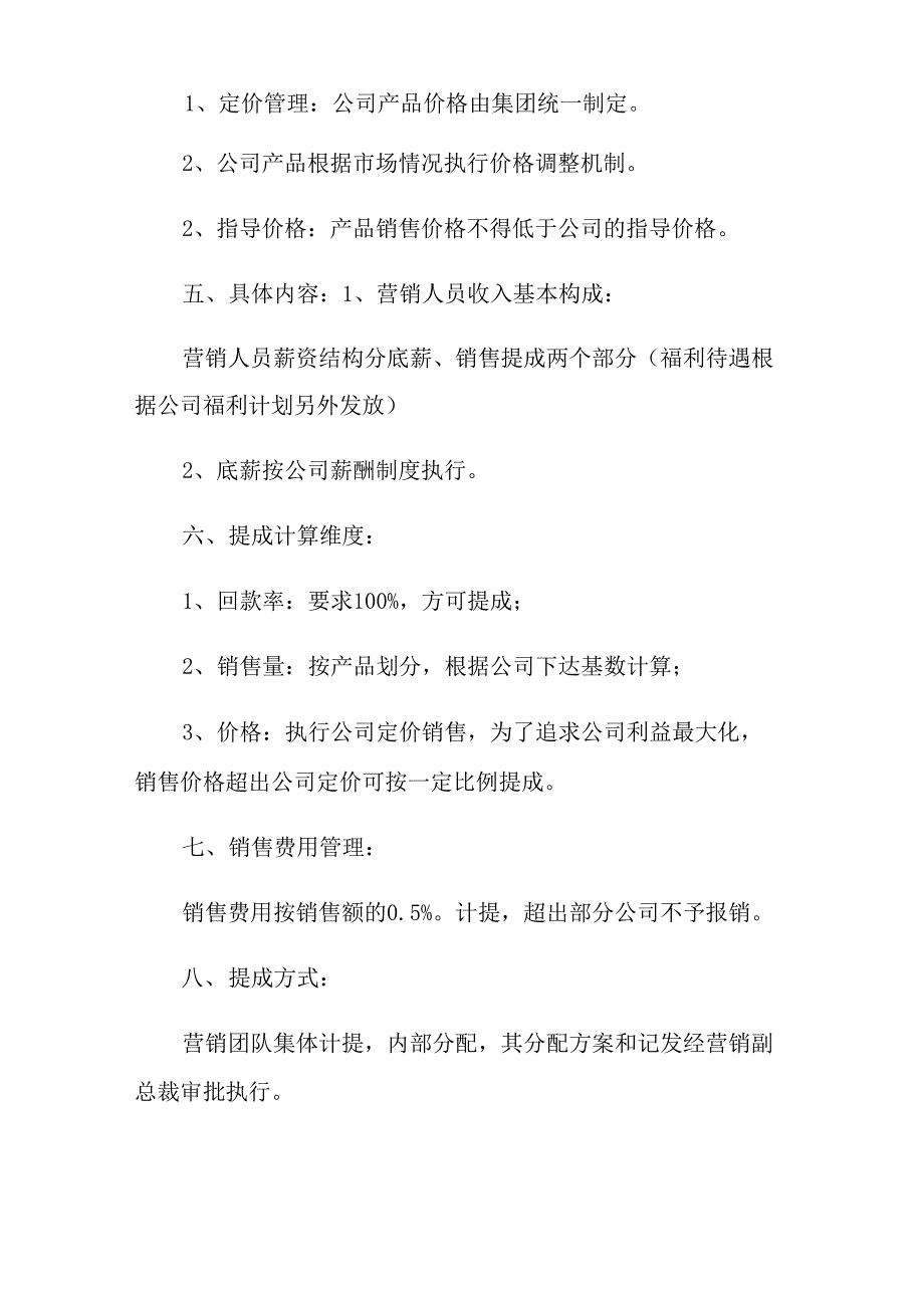 2022销售提成方案范文汇总七篇_第2页