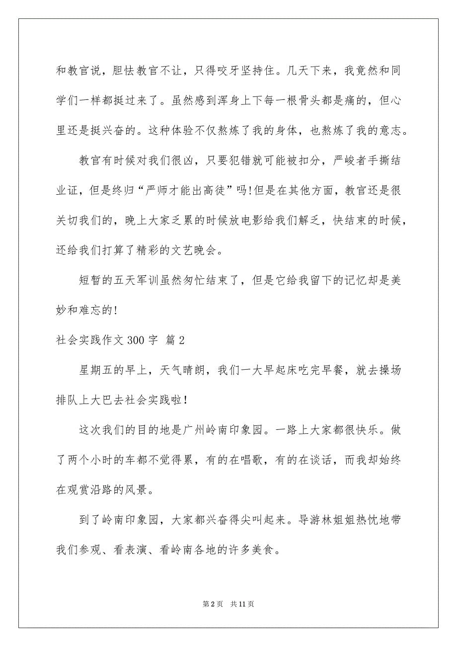 社会实践作文300字10篇_第2页