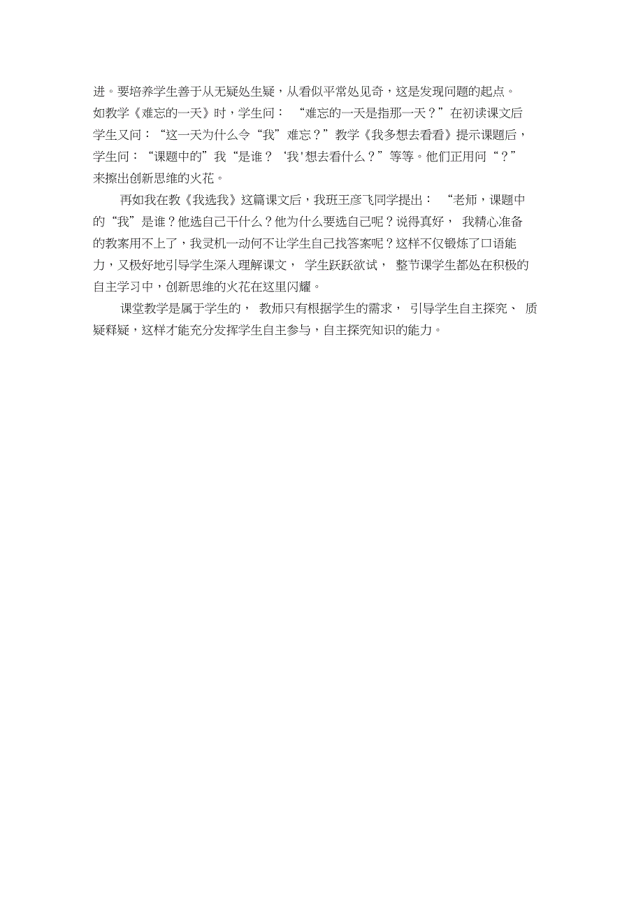 二年级语文教学论文_第3页