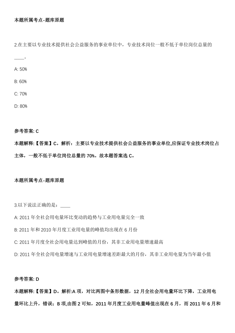 2021年12月广东江门市江海区国有资产监督管理局公开招聘员额类合同制人员3人冲刺卷第十期（带答案解析）_第2页