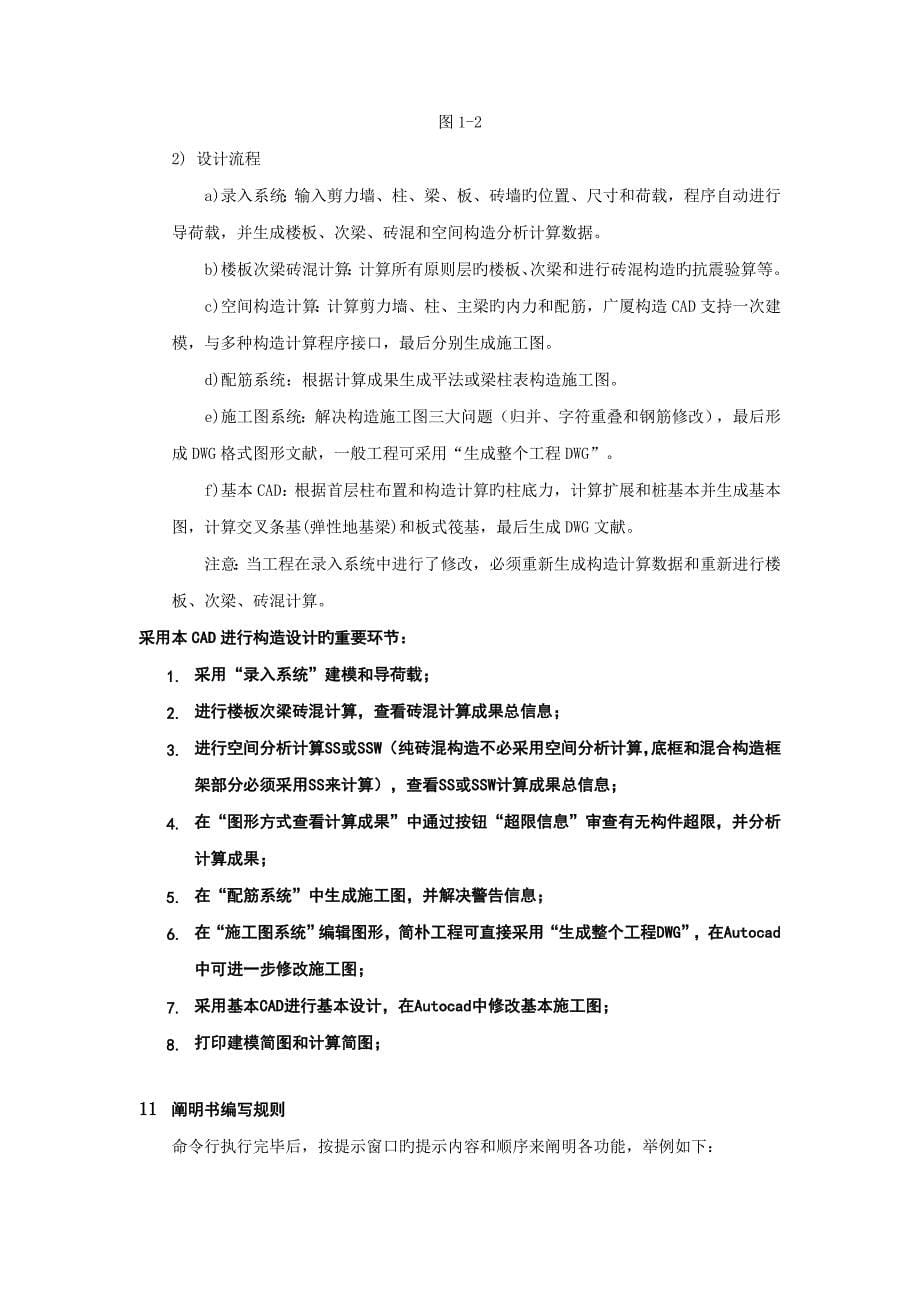 广厦CAD系统专项说明书_第5页