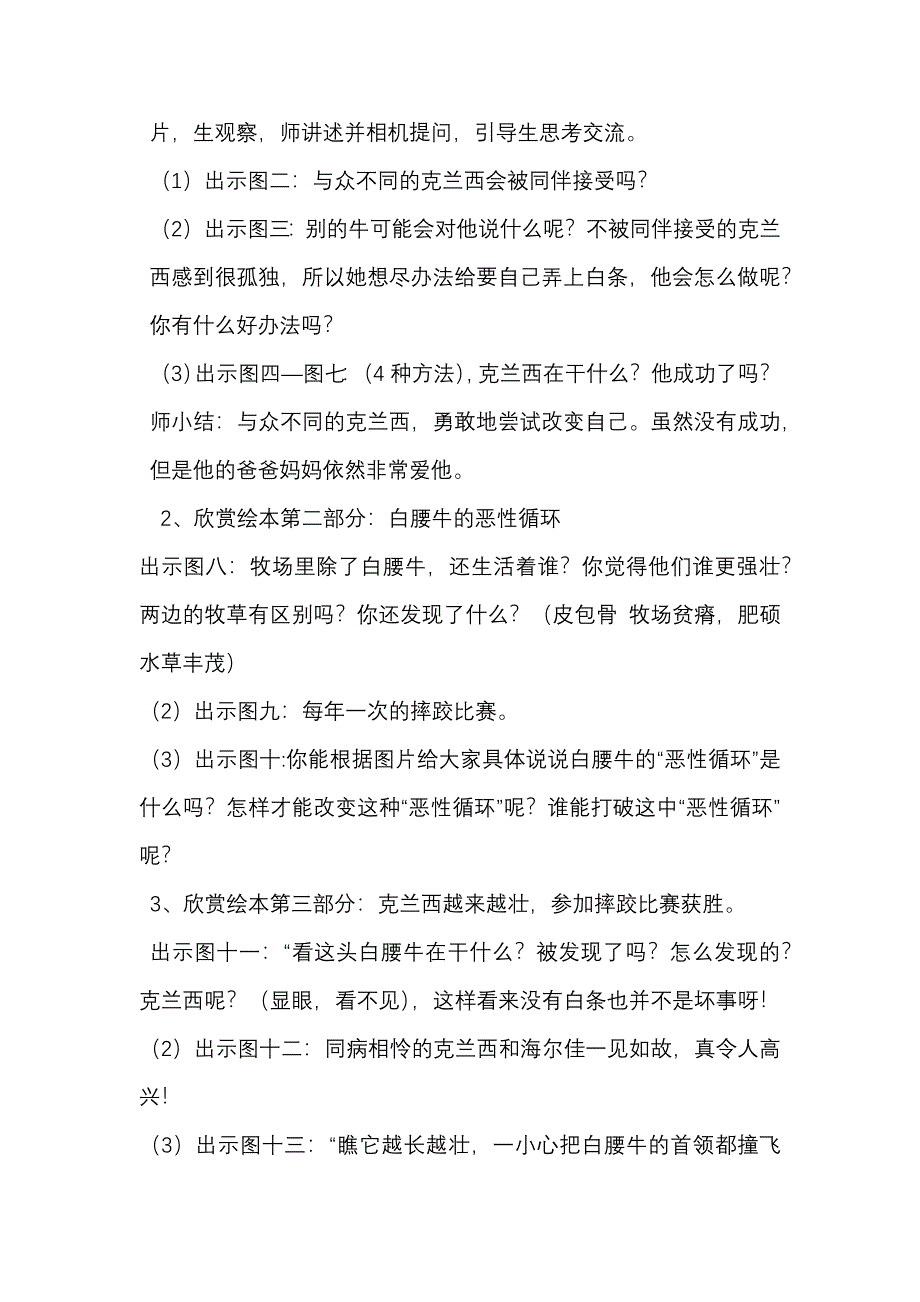 《勇敢的克兰西》教学设计[1].docx_第2页