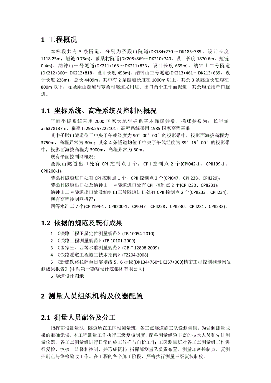 铁路站前工程隧道施工测量方案_第4页